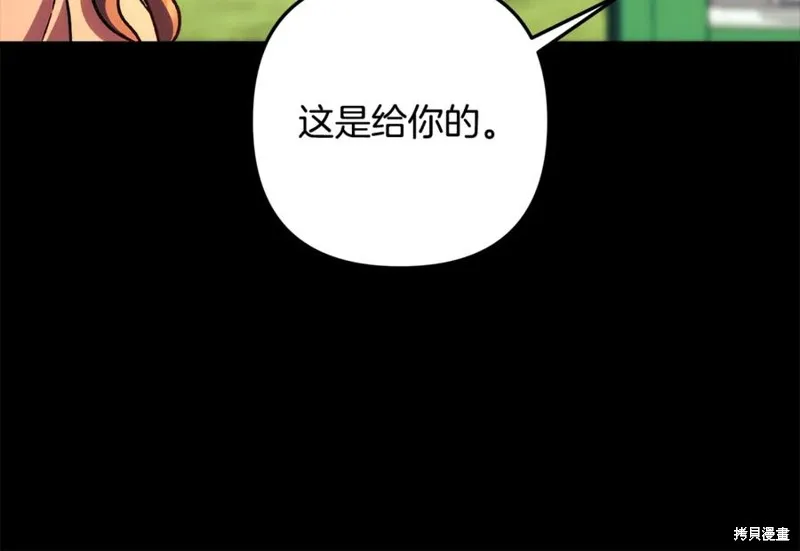 我的女兒是最終的boss,第145话,第48张