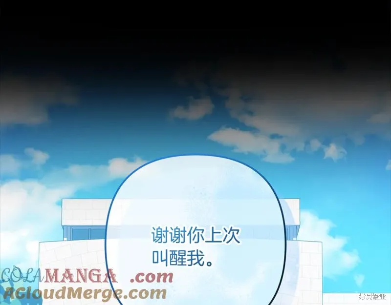 我的女兒是最終的boss,第145话,第49张
