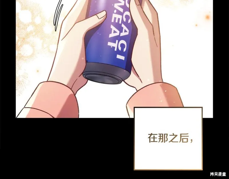我的女兒是最終的boss,第145话,第56张
