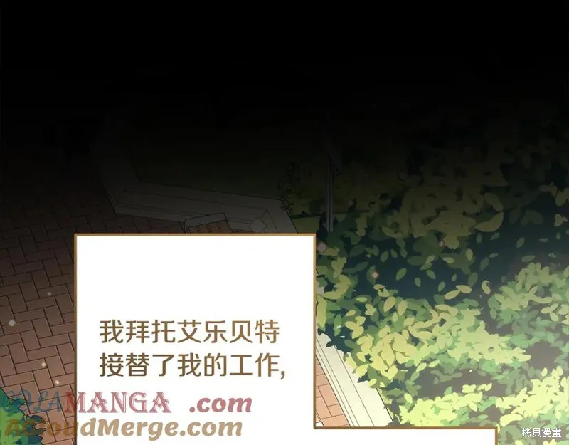我的女兒是最終的boss,第145话,第57张