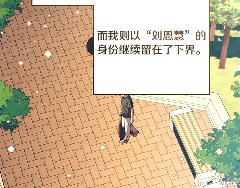我的女兒是最終的boss,第145话,第58张