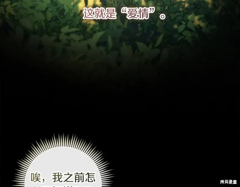 我的女兒是最終的boss,第145话,第67张