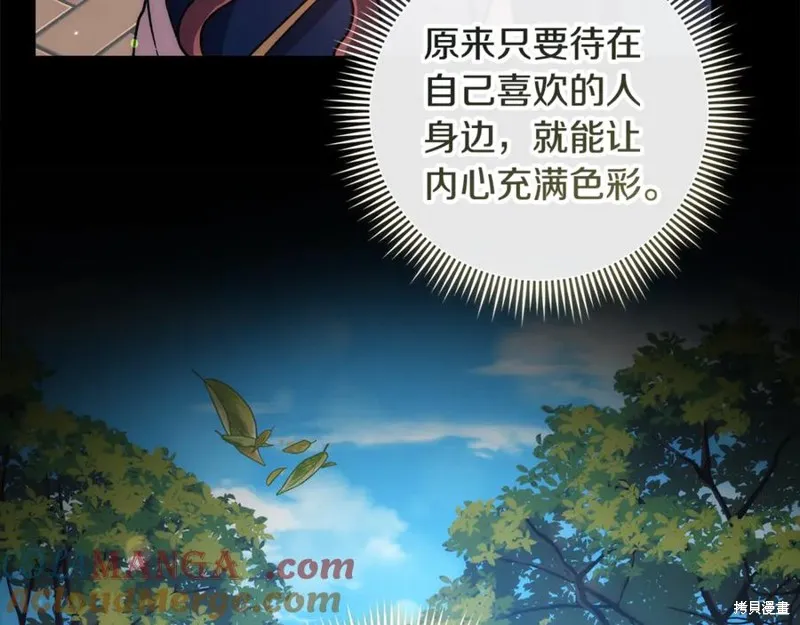 我的女兒是最終的boss,第145话,第69张