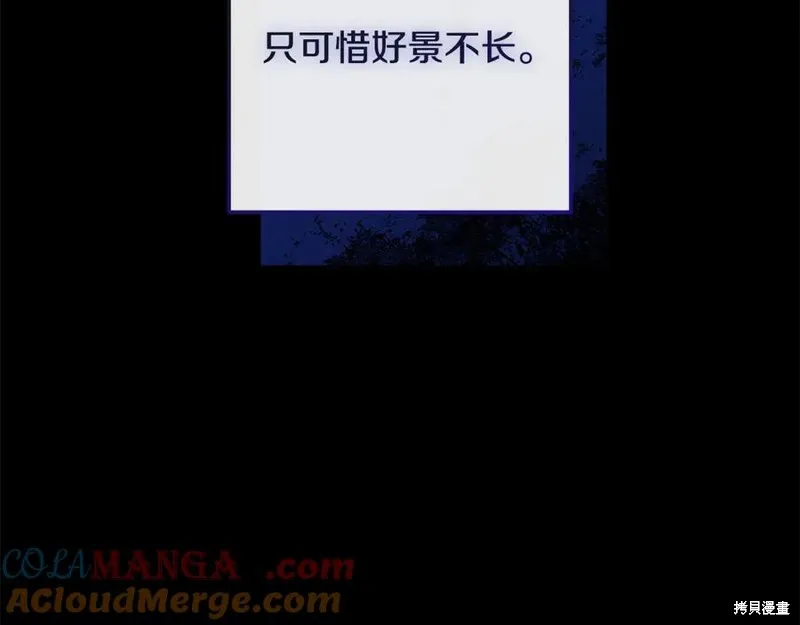 我的女兒是最終的boss,第145话,第73张