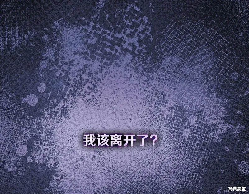 我的女兒是最終的boss,第145话,第84张