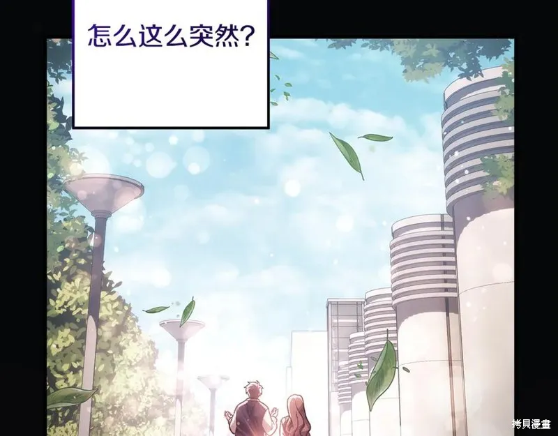 我的女兒是最終的boss,第145话,第86张