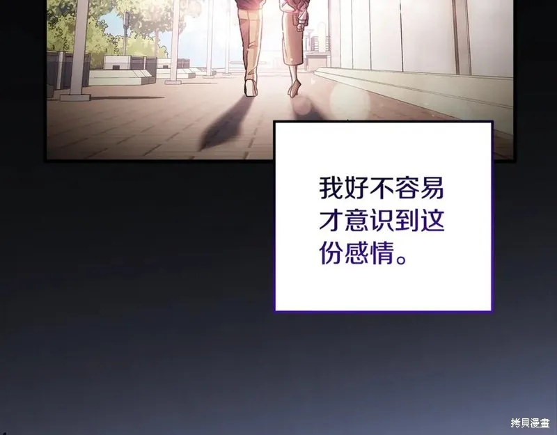 我的女兒是最終的boss,第145话,第87张