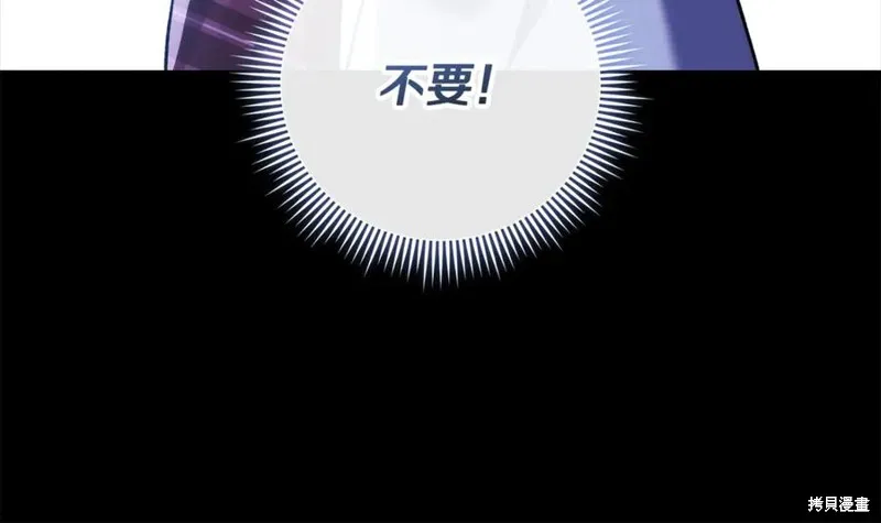 我的女兒是最終的boss,第145话,第90张