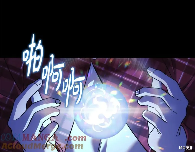 我的女兒是最終的boss,第145话,第97张
