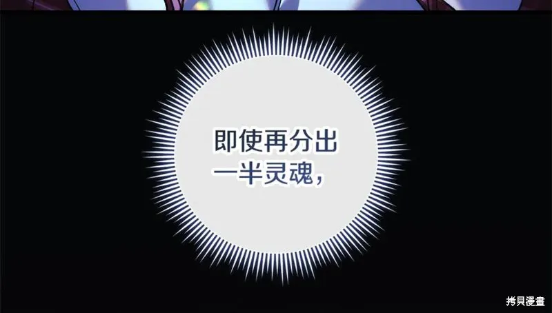 我的女兒是最終的boss,第145话,第98张