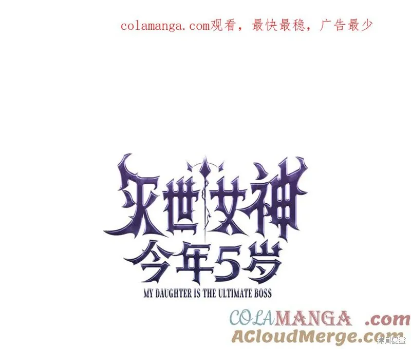 我的女兒是最終的boss,第152话,第1张
