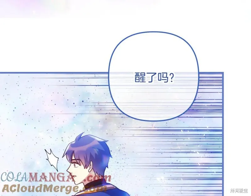 我的女兒是最終的boss,第152话,第101张