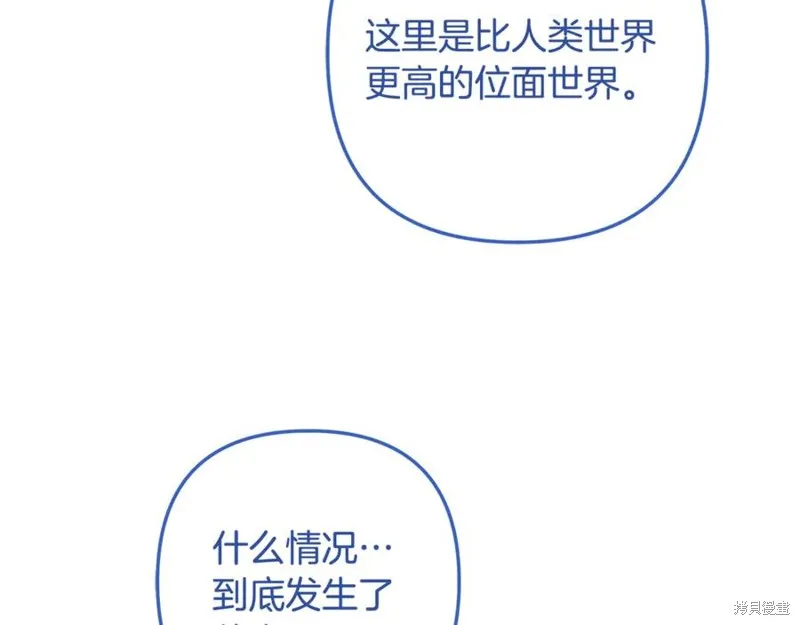 我的女兒是最終的boss,第152话,第108张