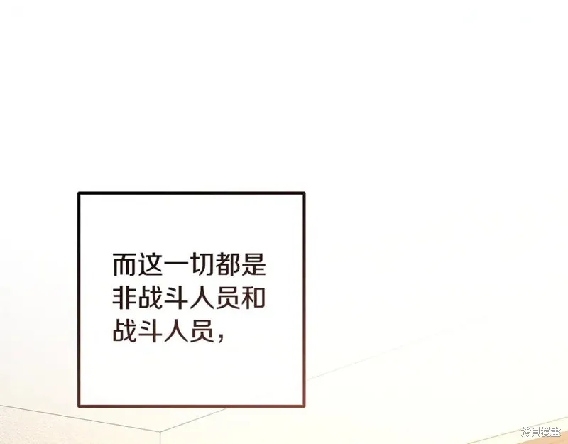 我的女兒是最終的boss,第152话,第11张