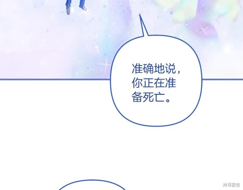我的女兒是最終的boss,第152话,第110张