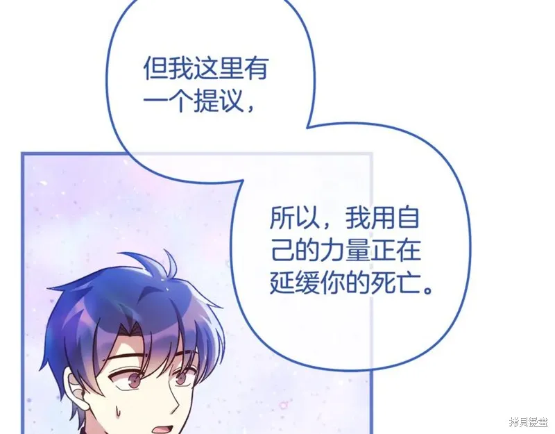 我的女兒是最終的boss,第152话,第111张