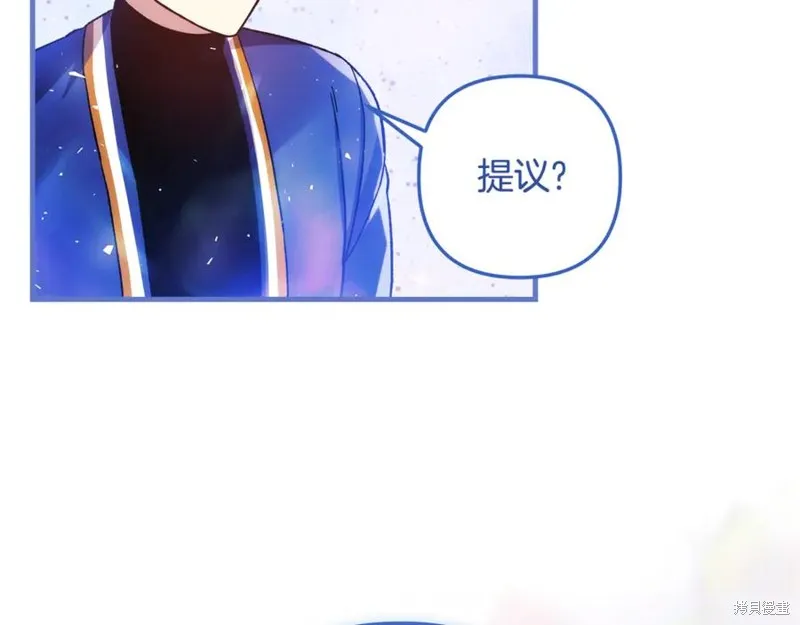 我的女兒是最終的boss,第152话,第112张