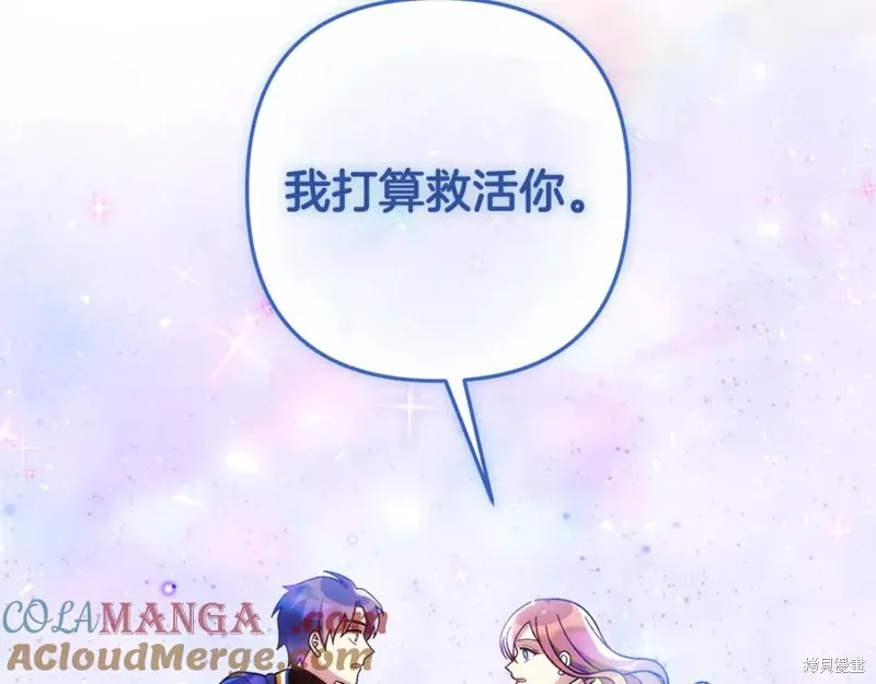 我的女兒是最終的boss,第152话,第113张