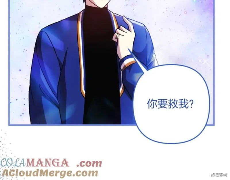 我的女兒是最終的boss,第152话,第117张