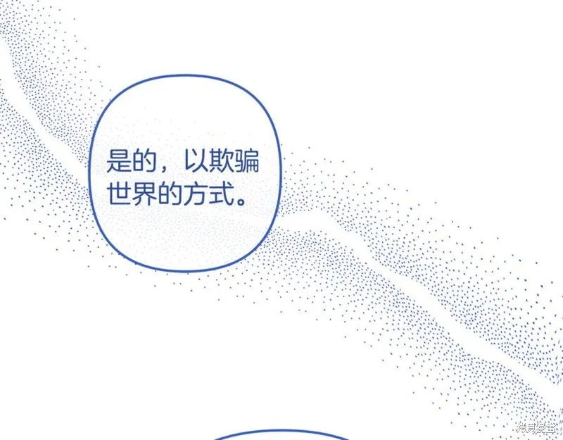 我的女兒是最終的boss,第152话,第118张