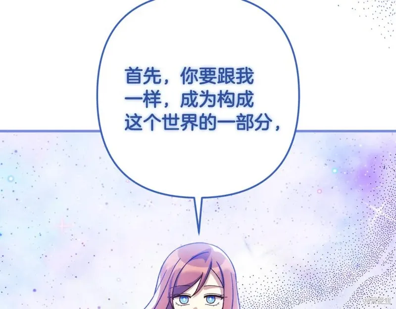 我的女兒是最終的boss,第152话,第119张