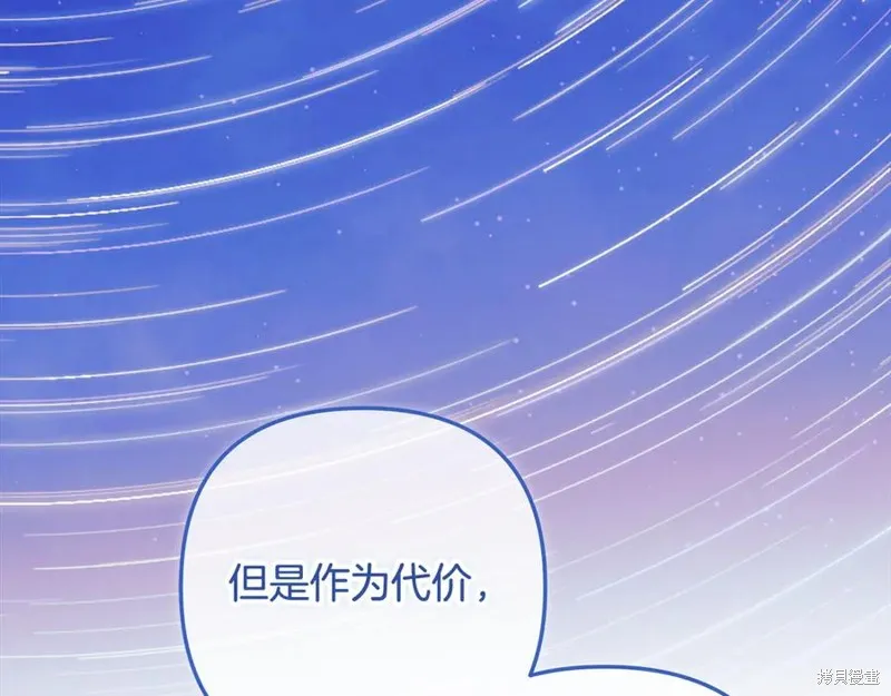我的女兒是最終的boss,第152话,第122张