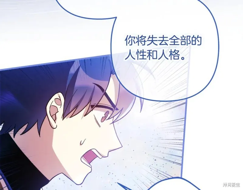 我的女兒是最終的boss,第152话,第123张