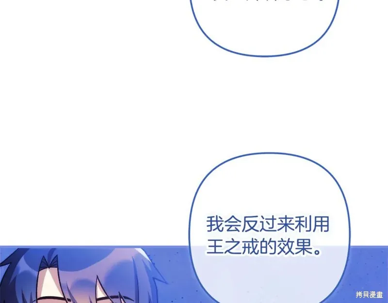 我的女兒是最終的boss,第152话,第127张