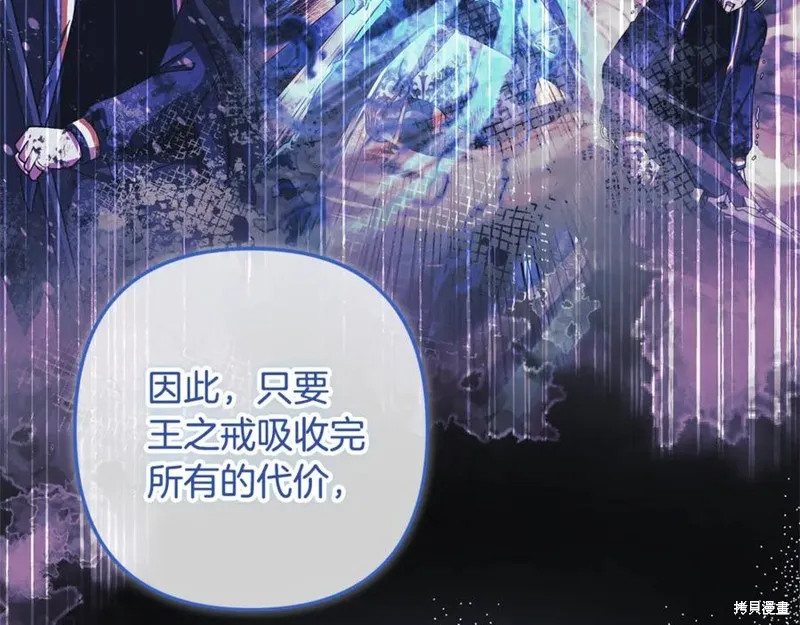 我的女兒是最終的boss,第152话,第132张