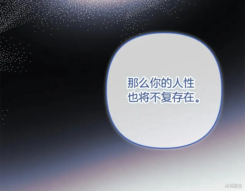 我的女兒是最終的boss,第152话,第134张