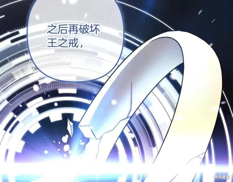 我的女兒是最終的boss,第152话,第138张