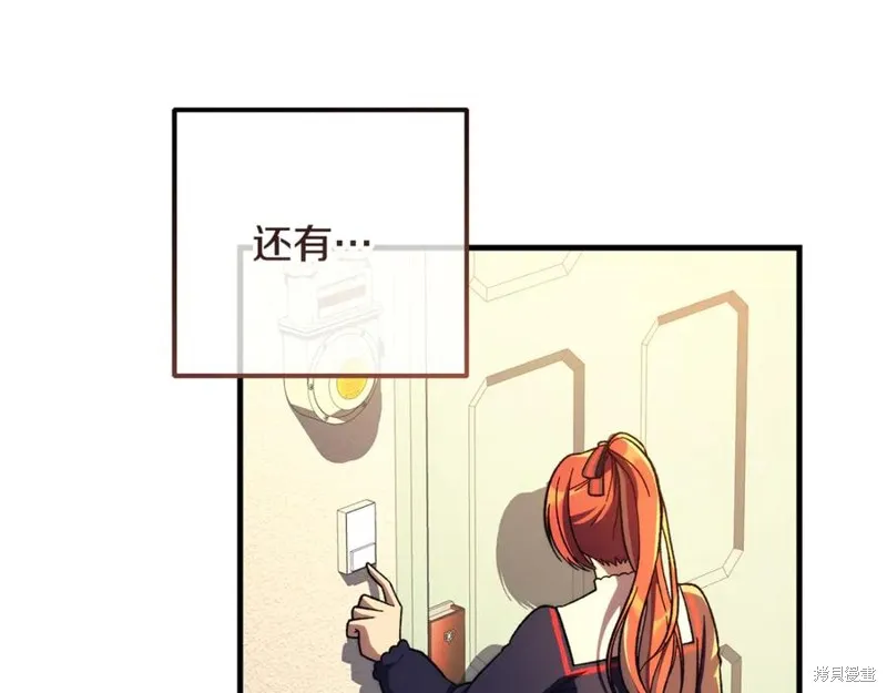 我的女兒是最終的boss,第152话,第14张