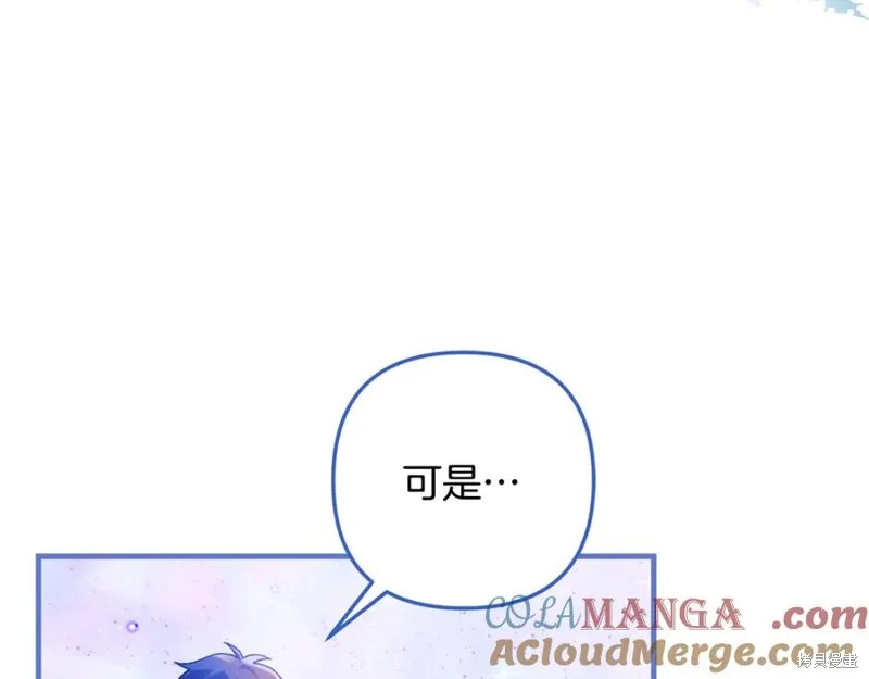 我的女兒是最終的boss,第152话,第141张