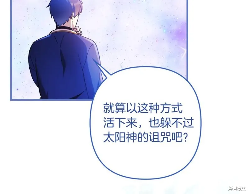 我的女兒是最終的boss,第152话,第142张