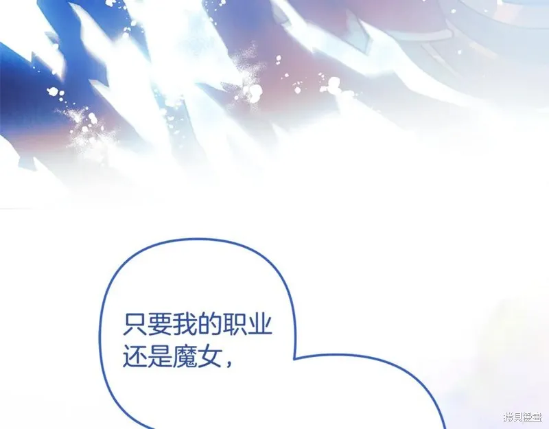 我的女兒是最終的boss,第152话,第144张