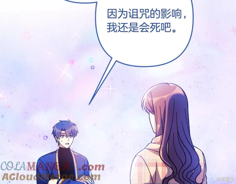我的女兒是最終的boss,第152话,第145张