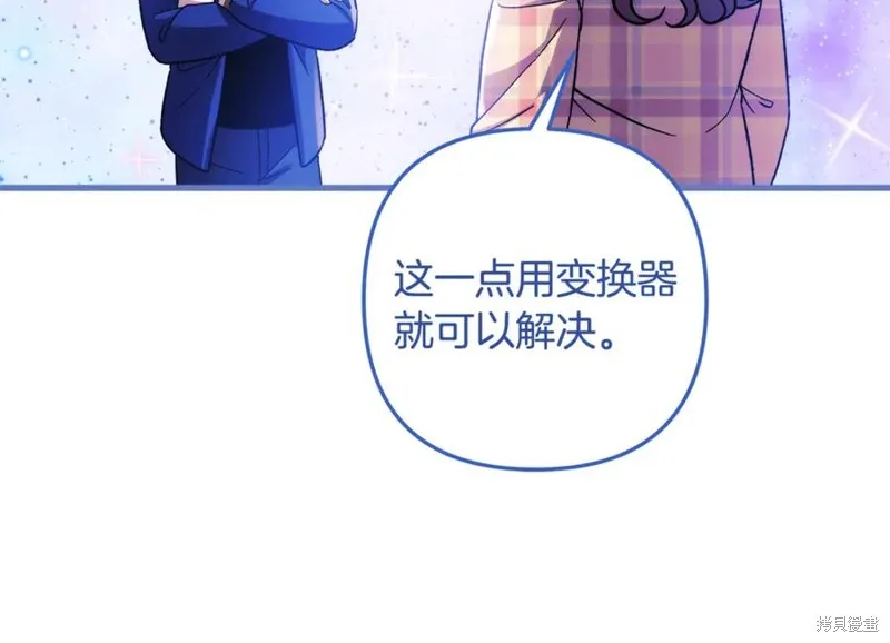 我的女兒是最終的boss,第152话,第146张