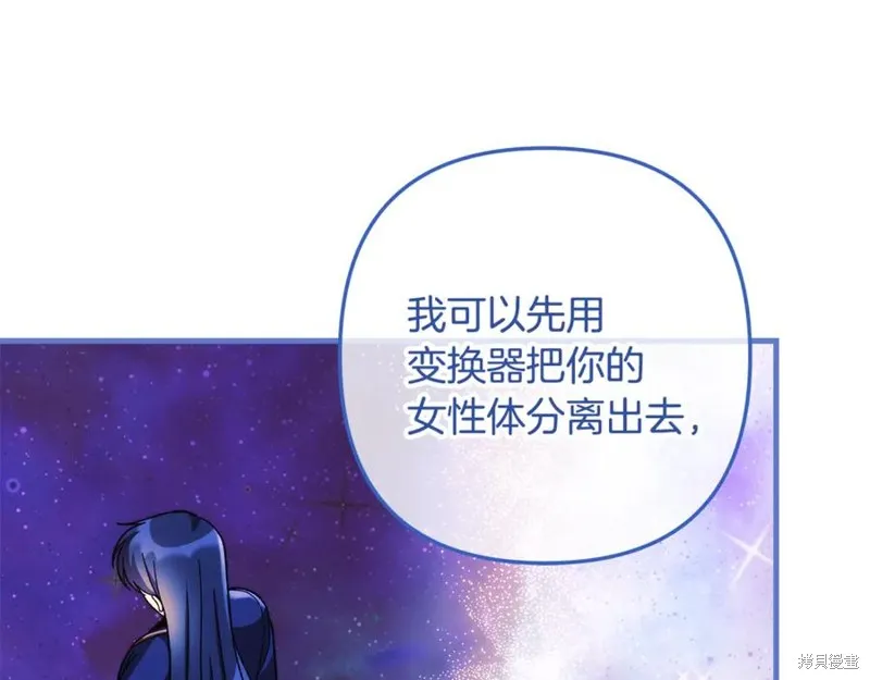 我的女兒是最終的boss,第152话,第147张