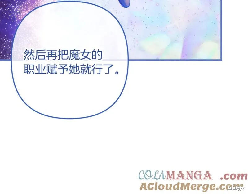 我的女兒是最終的boss,第152话,第149张