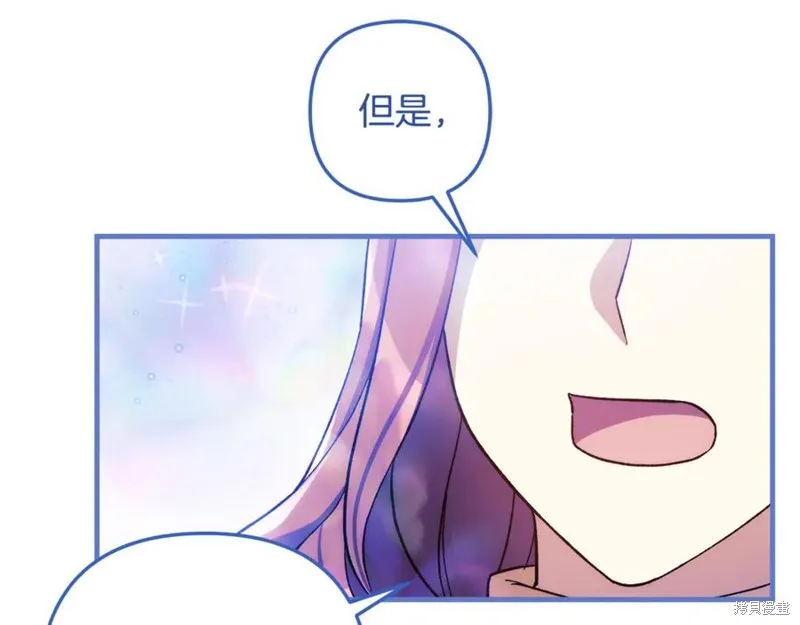 我的女兒是最終的boss,第152话,第150张