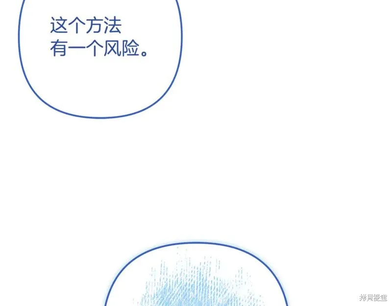 我的女兒是最終的boss,第152话,第151张