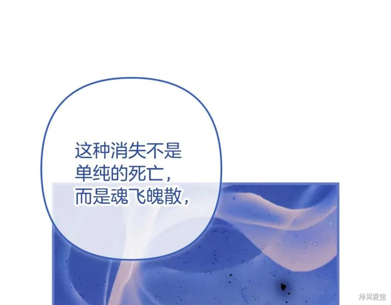 我的女兒是最終的boss,第152话,第155张