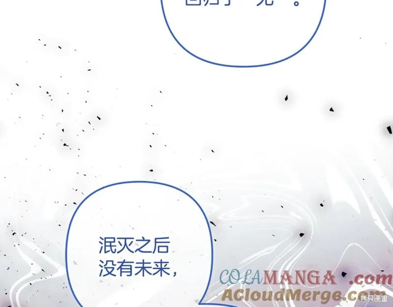 我的女兒是最終的boss,第152话,第157张