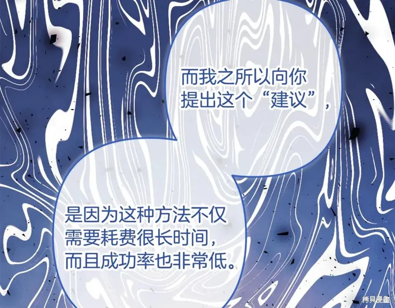 我的女兒是最終的boss,第152话,第159张