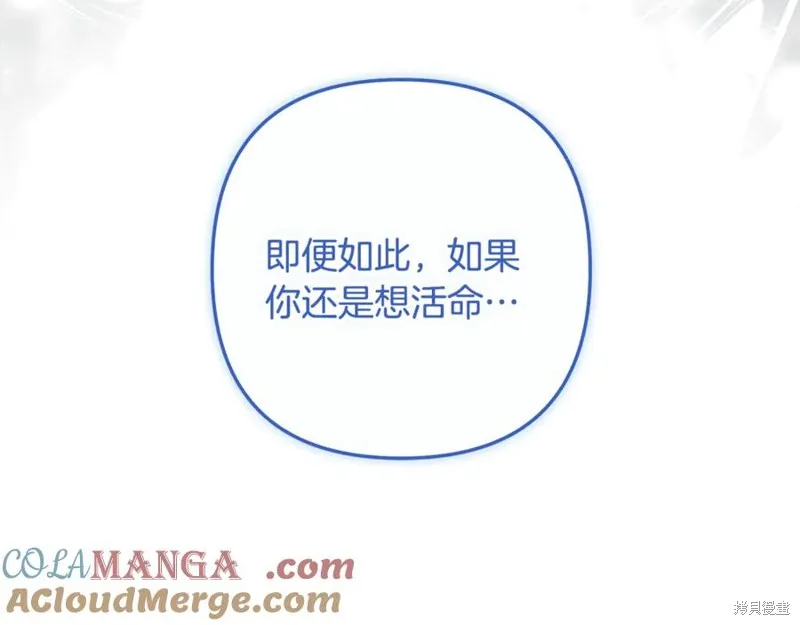 我的女兒是最終的boss,第152话,第161张