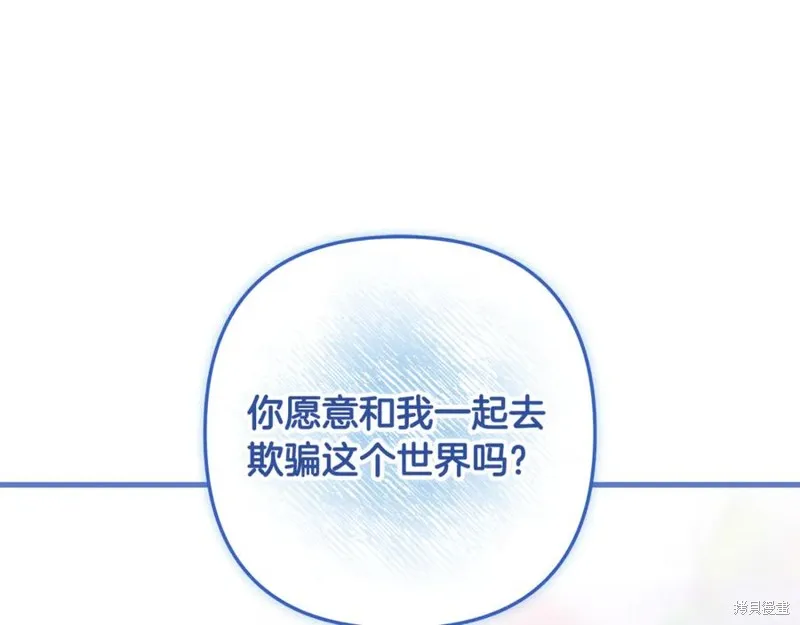 我的女兒是最終的boss,第152话,第164张
