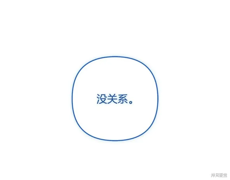 我的女兒是最終的boss,第152话,第175张