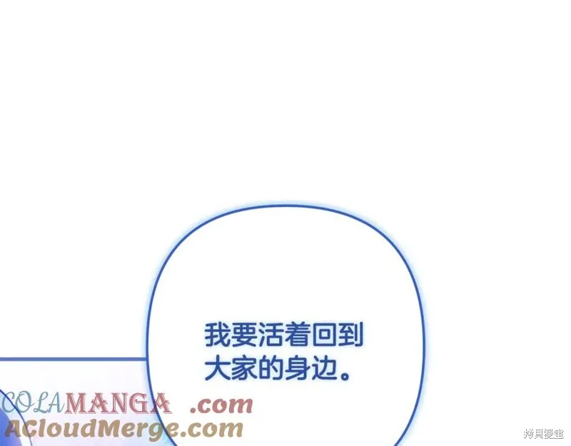 我的女兒是最終的boss,第152话,第181张