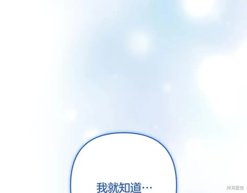 我的女兒是最終的boss,第152话,第184张