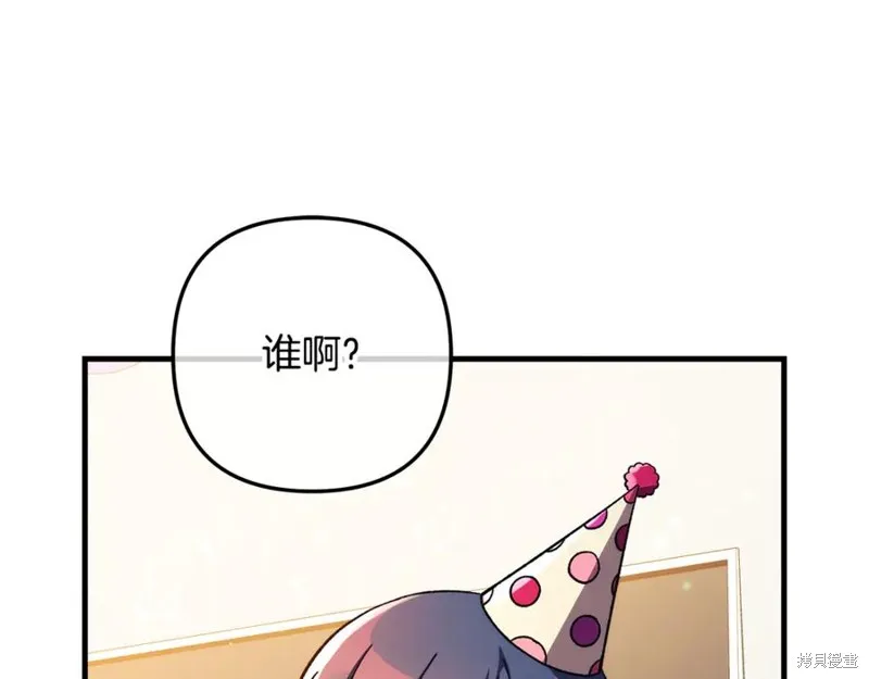 我的女兒是最終的boss,第152话,第188张